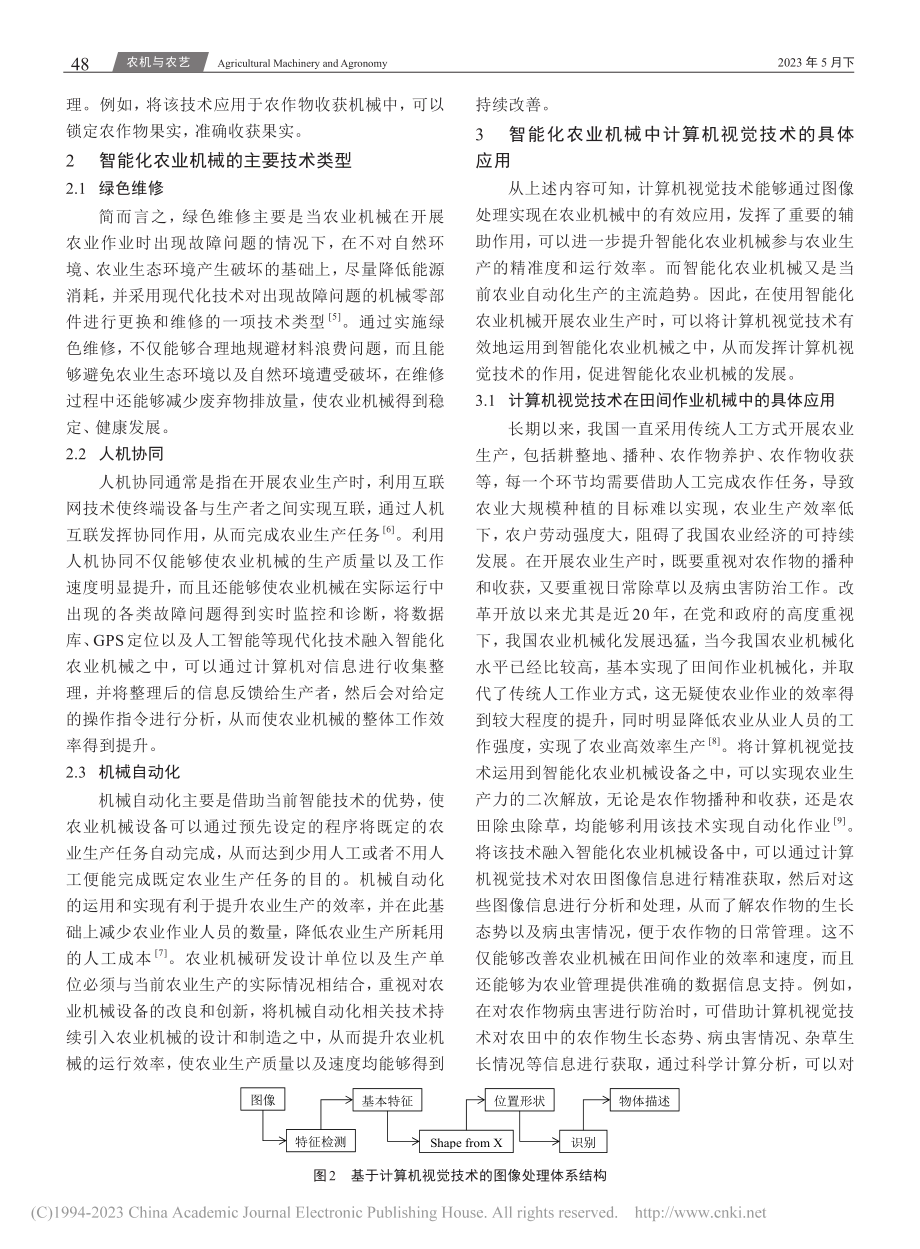 计算机视觉技术在智能化农业机械中的应用研究_王莎莎.pdf_第2页