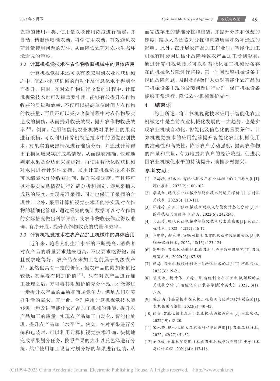 计算机视觉技术在智能化农业机械中的应用研究_王莎莎.pdf_第3页