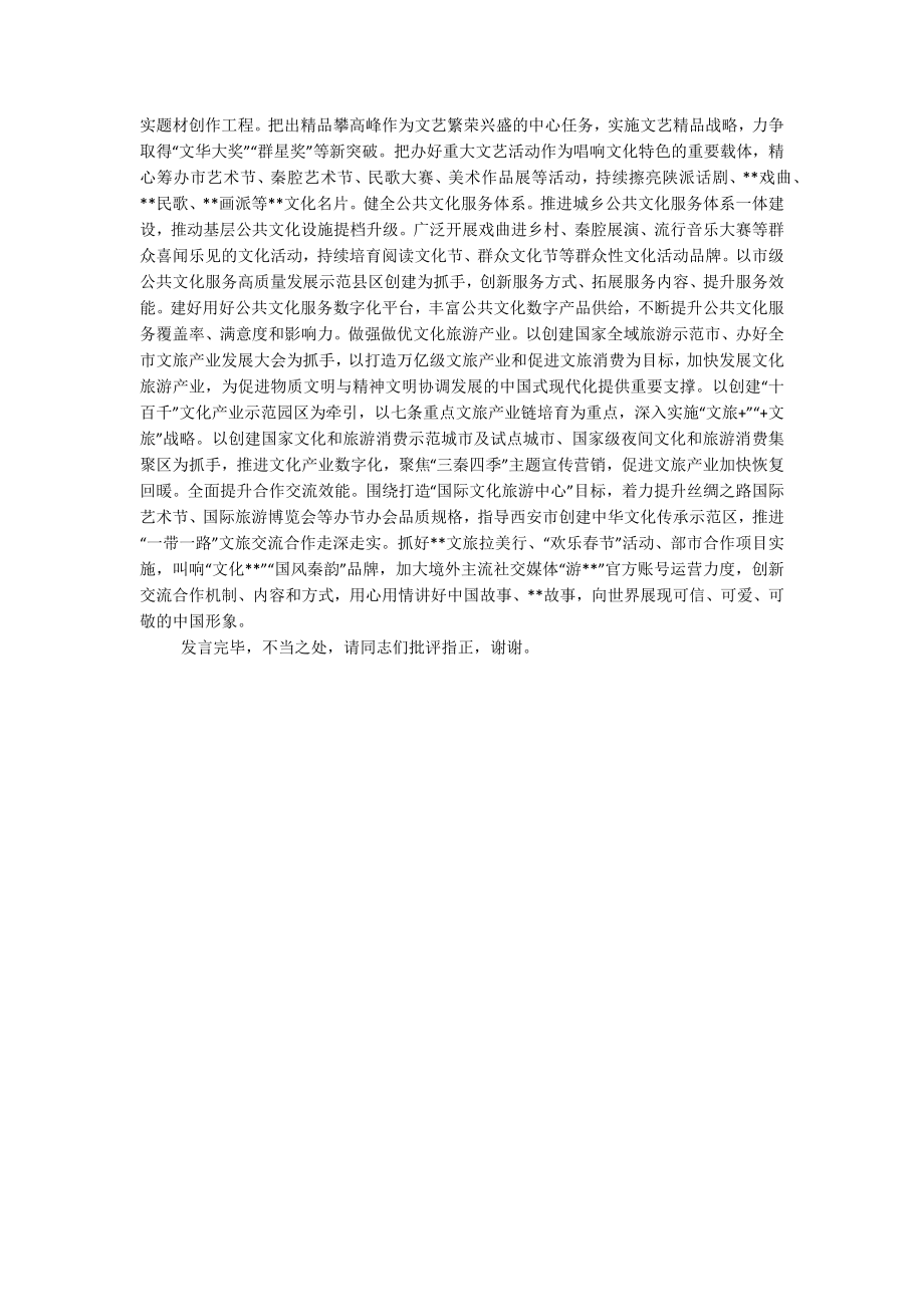 2023年在理论学习中心组暨专题读书班上的研讨发言材料.docx_第2页