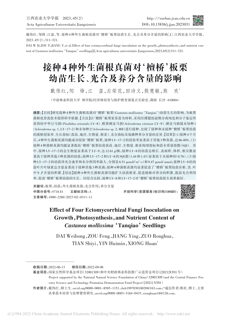 接种4种外生菌根真菌对‘檀...生长、光合及养分含量的影响_戴伟红.pdf_第1页