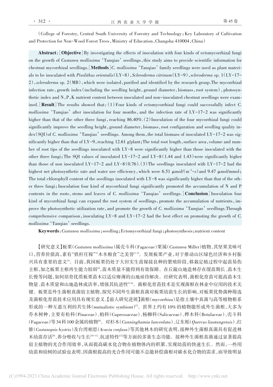 接种4种外生菌根真菌对‘檀...生长、光合及养分含量的影响_戴伟红.pdf_第2页