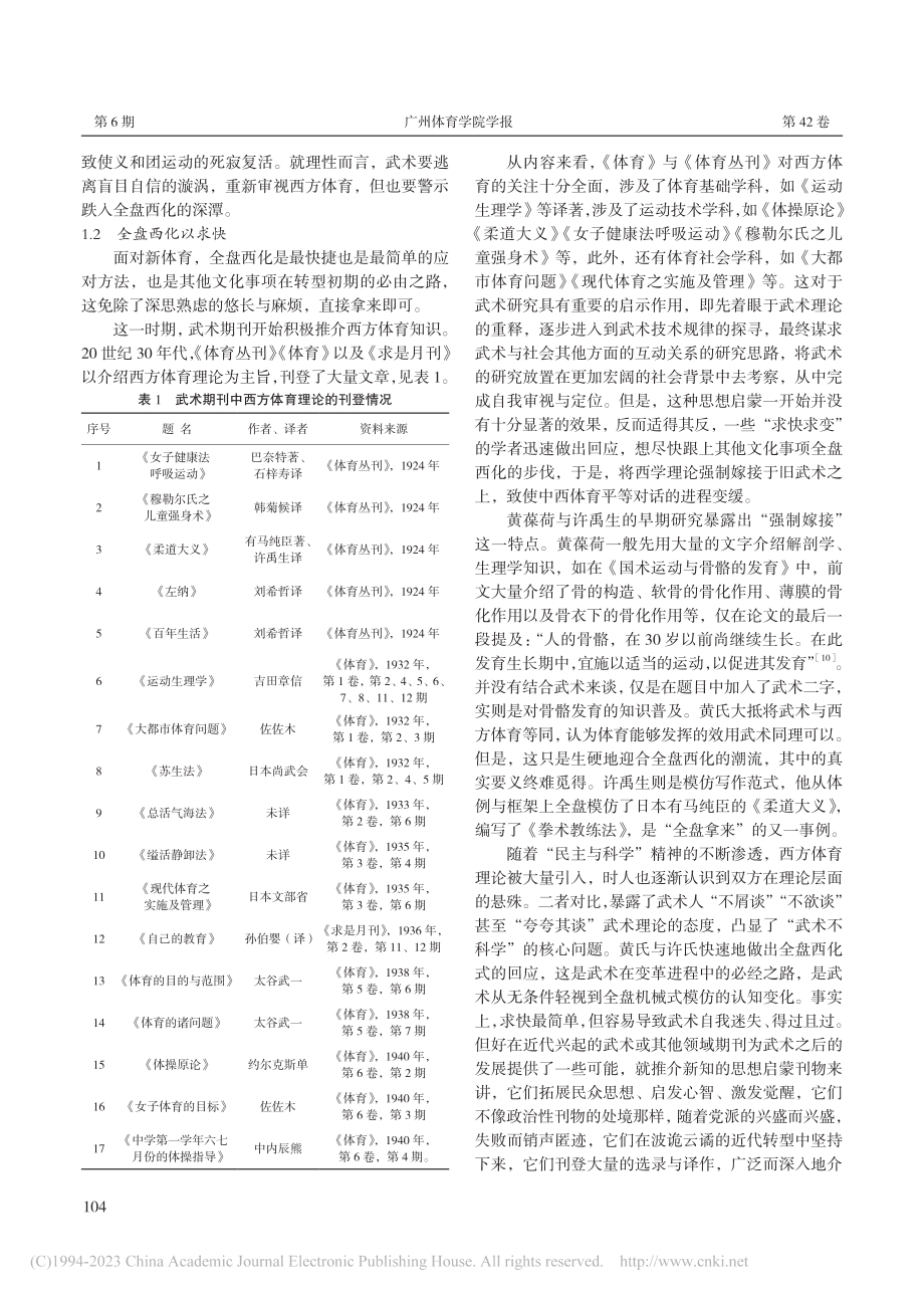 近代武术认知变迁与学科萌芽初探_孟田.pdf_第3页