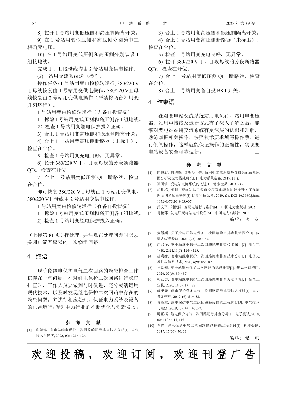 继电保护电气二次回路隐患排查分析_章琦.pdf_第3页