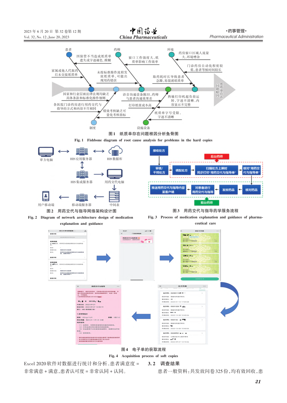 “互联网+”赋能药师用药交代与指导实践_郭毅.pdf_第3页