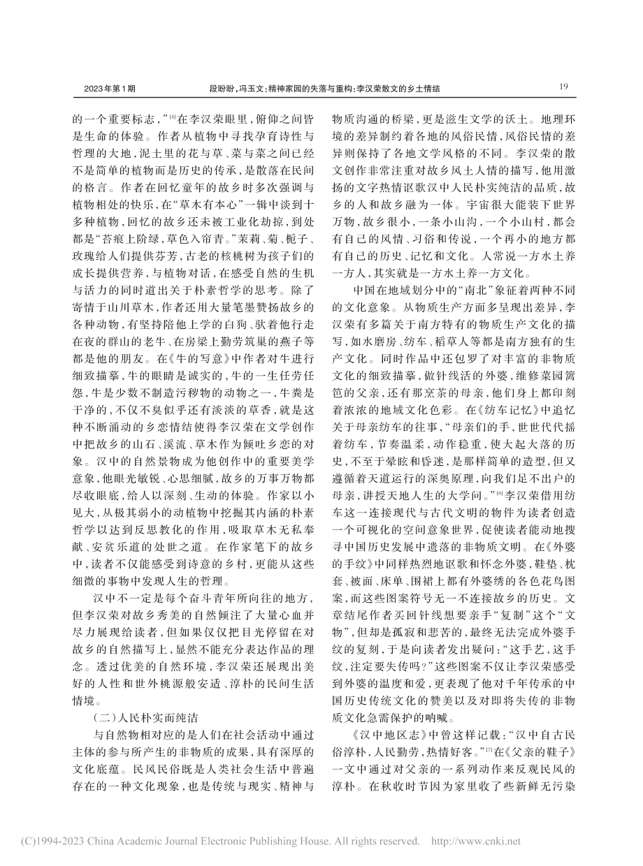 精神家园的失落与重构：李汉荣散文的乡土情结_段盼盼.pdf_第2页