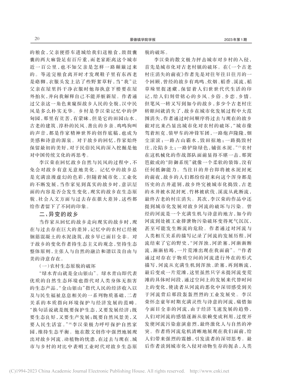 精神家园的失落与重构：李汉荣散文的乡土情结_段盼盼.pdf_第3页