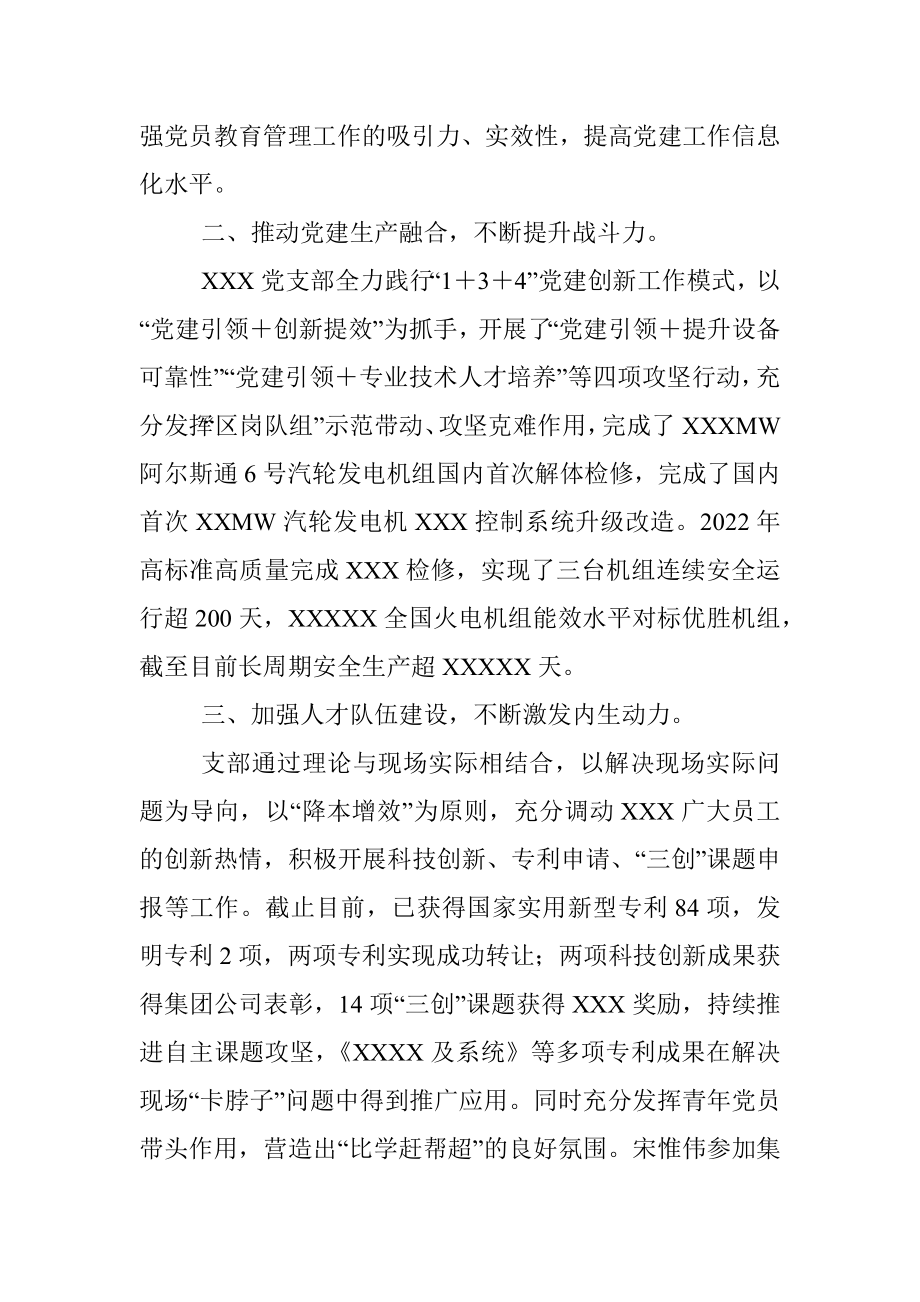 2023年XXX公司先进基层党组织推荐事迹材料.docx_第2页