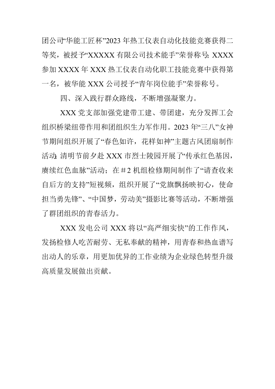 2023年XXX公司先进基层党组织推荐事迹材料.docx_第3页