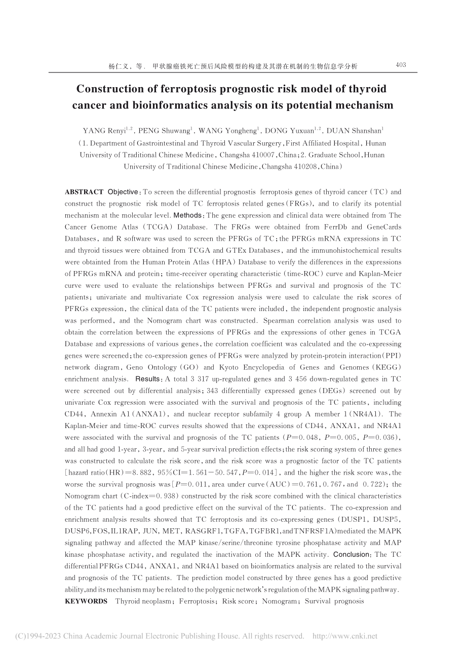 甲状腺癌铁死亡预后风险模型...其潜在机制的生物信息学分析_杨仁义.pdf_第2页