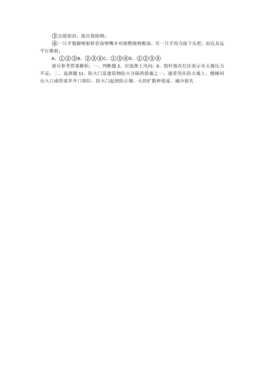 2023年义务消防员关于消防常识培训试卷（含答案）.docx_第3页