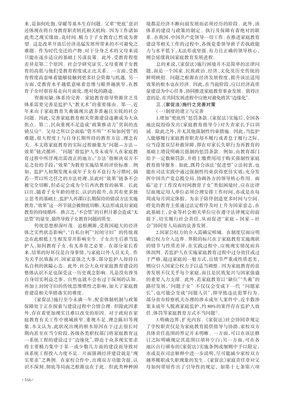 大数据视野下《家庭教育促进法》实施困境及对策探寻_李欣.pdf_第3页