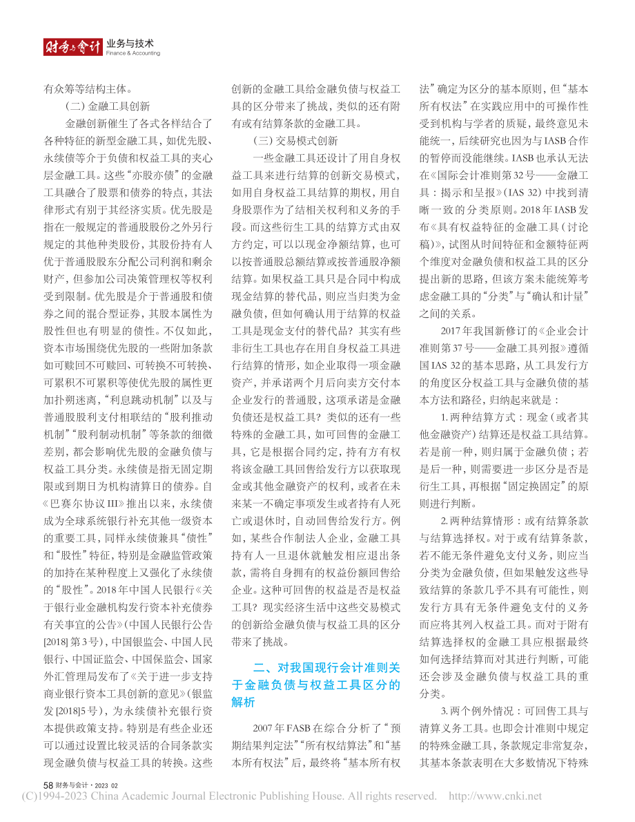 金融创新样态下金融负债与权益工具区分的逻辑与路径_魏朱宝.pdf_第2页