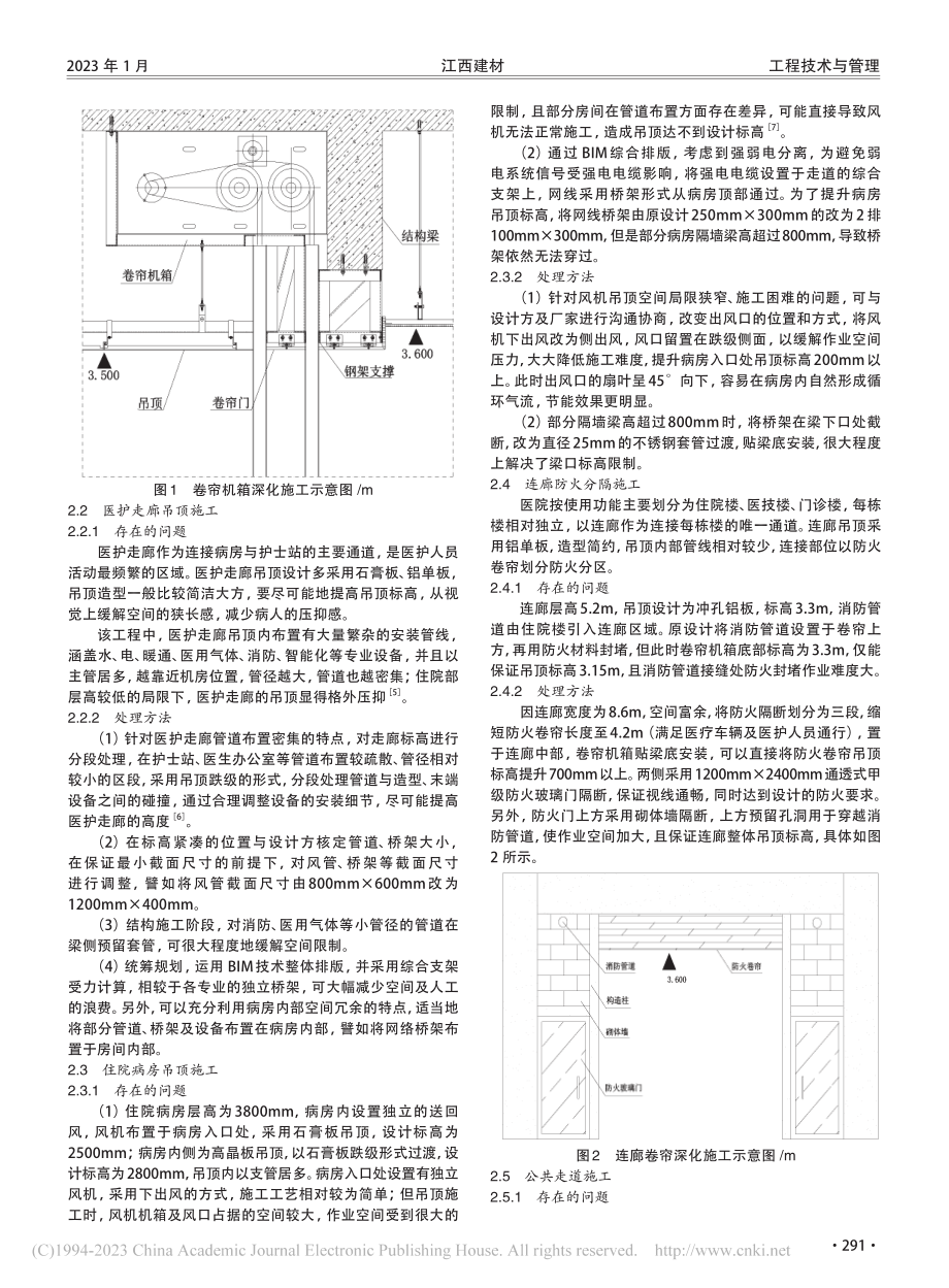 荆州市中心医院吊顶施工技术探析_司翔.pdf_第2页