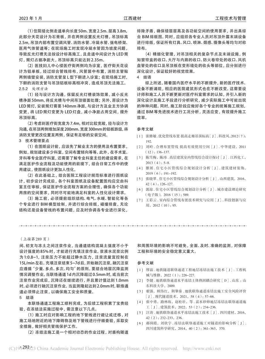 荆州市中心医院吊顶施工技术探析_司翔.pdf_第3页