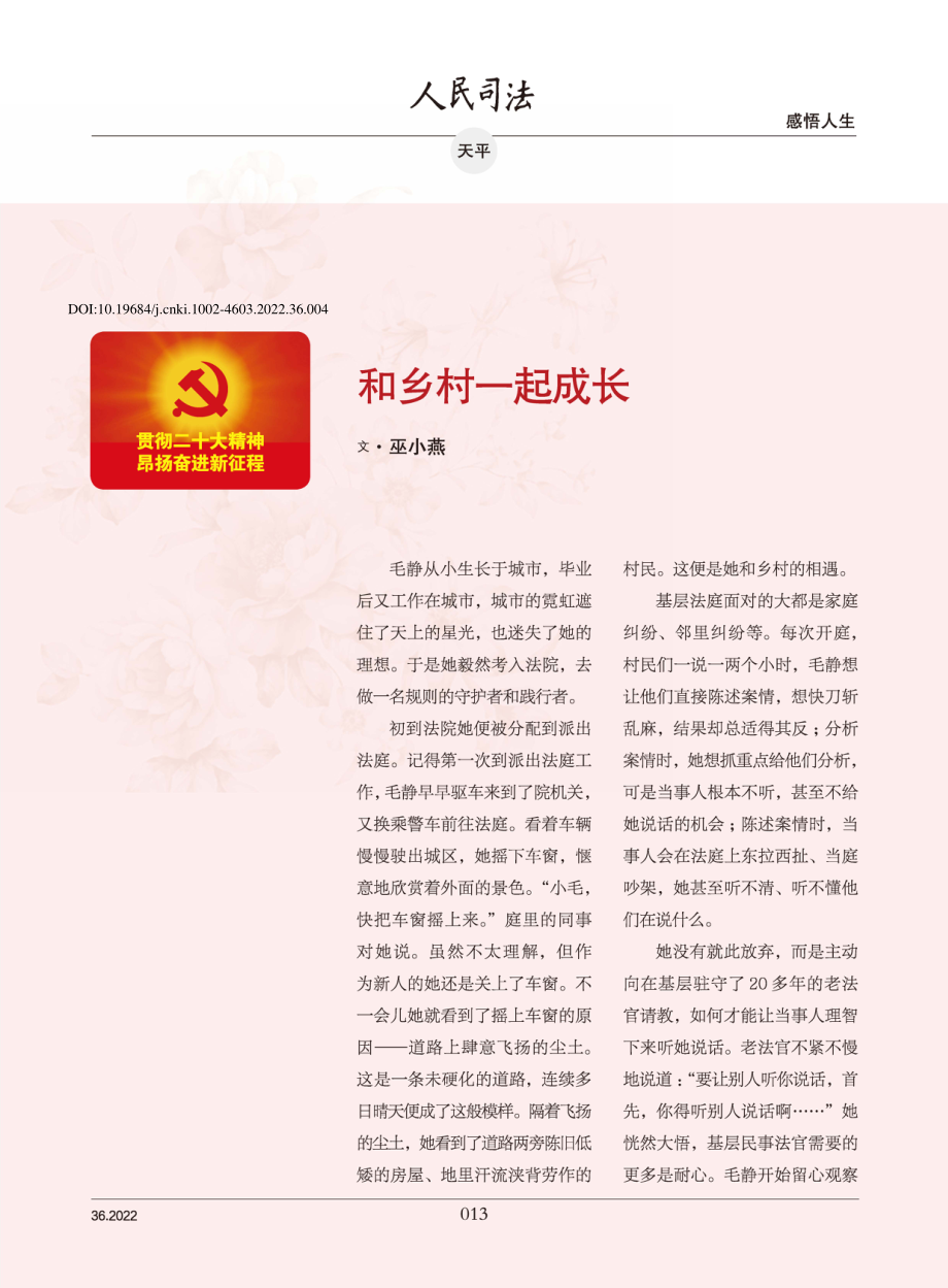 和乡村一起成长_巫小燕.pdf_第1页