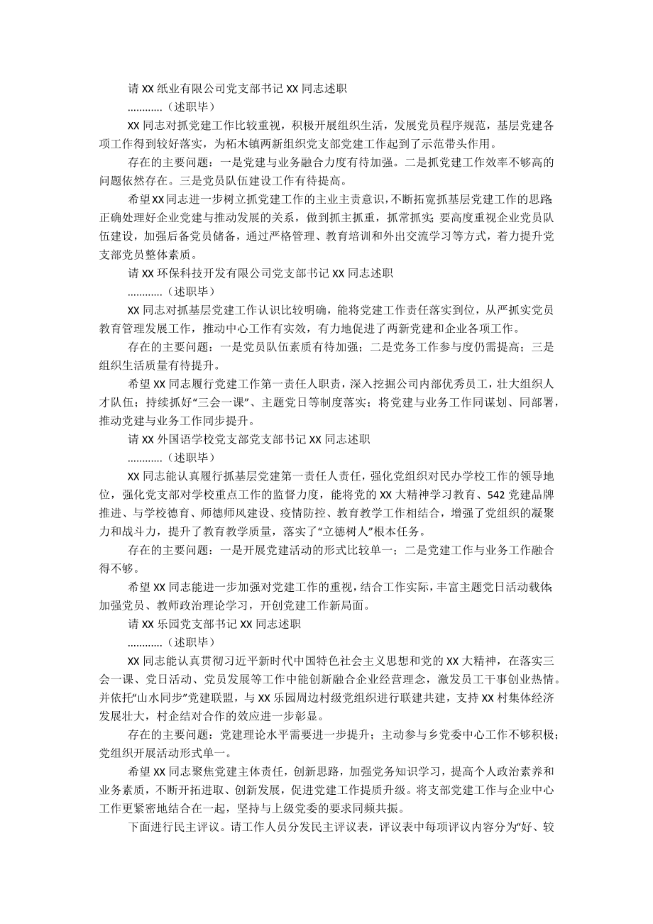 2023年关于在全区两新组织党建工作重点任务推进会上的讲话.docx_第2页