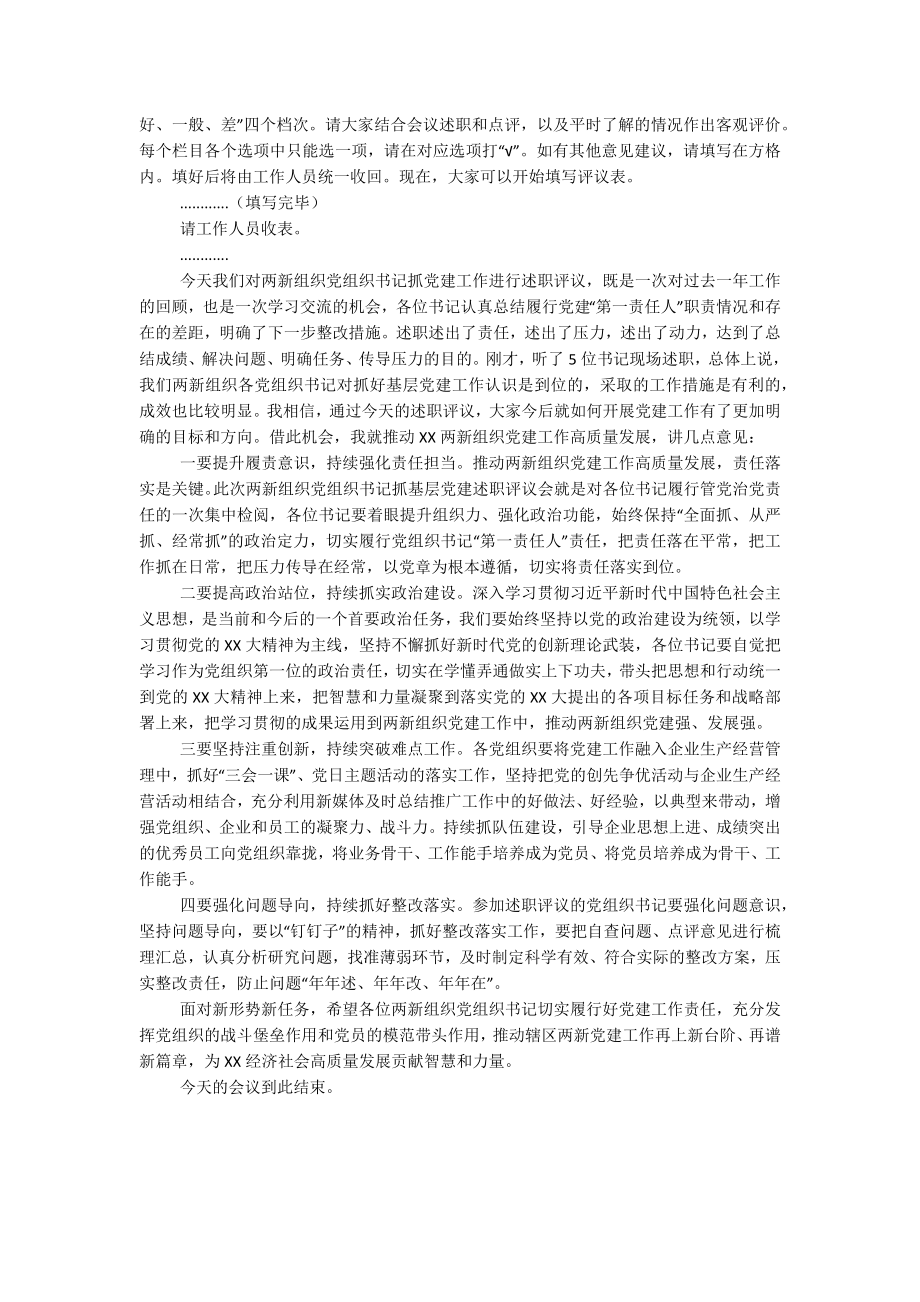 2023年关于在全区两新组织党建工作重点任务推进会上的讲话.docx_第3页