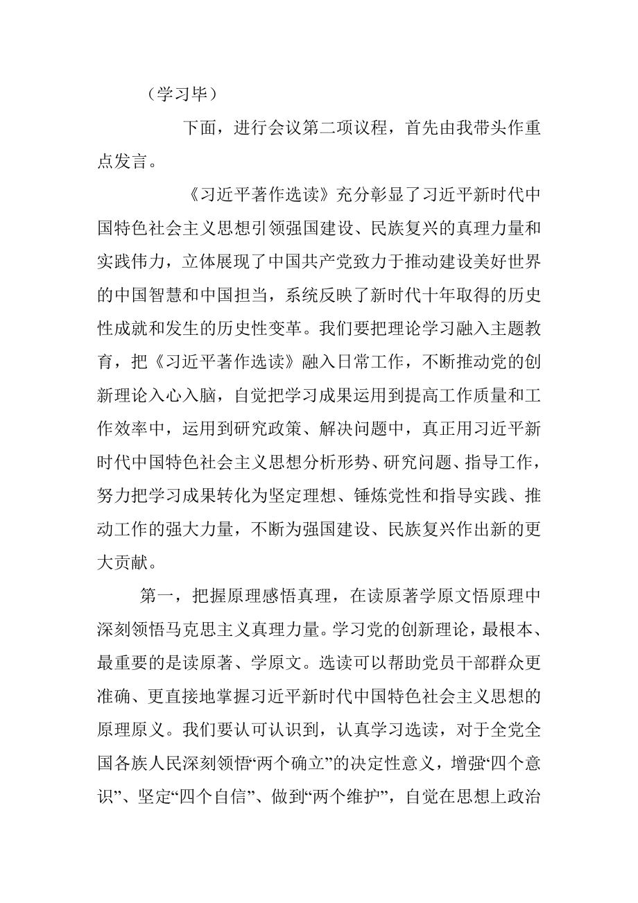 2023年X局党组理论学习中心组第4次集中学习主持词.docx_第2页