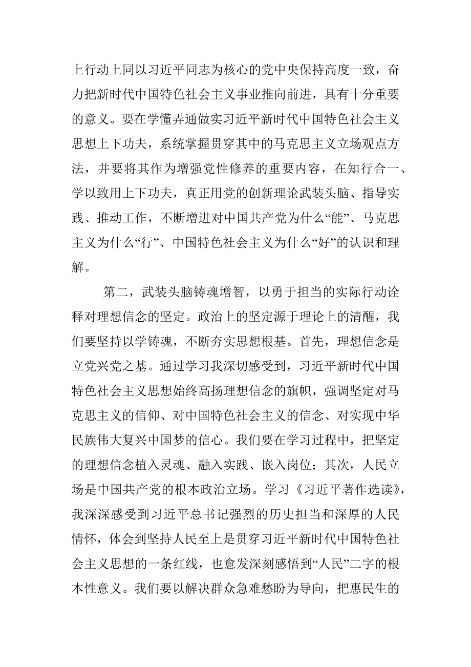 2023年X局党组理论学习中心组第4次集中学习主持词.docx_第3页