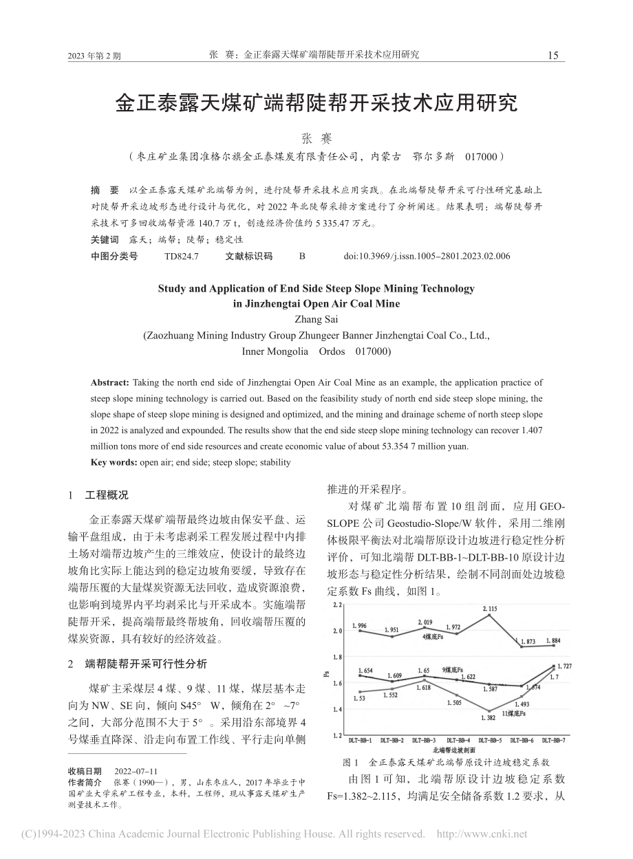 金正泰露天煤矿端帮陡帮开采技术应用研究_张赛.pdf_第1页