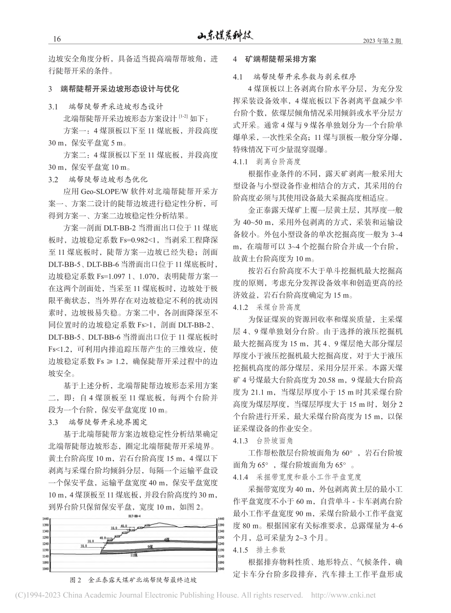 金正泰露天煤矿端帮陡帮开采技术应用研究_张赛.pdf_第2页