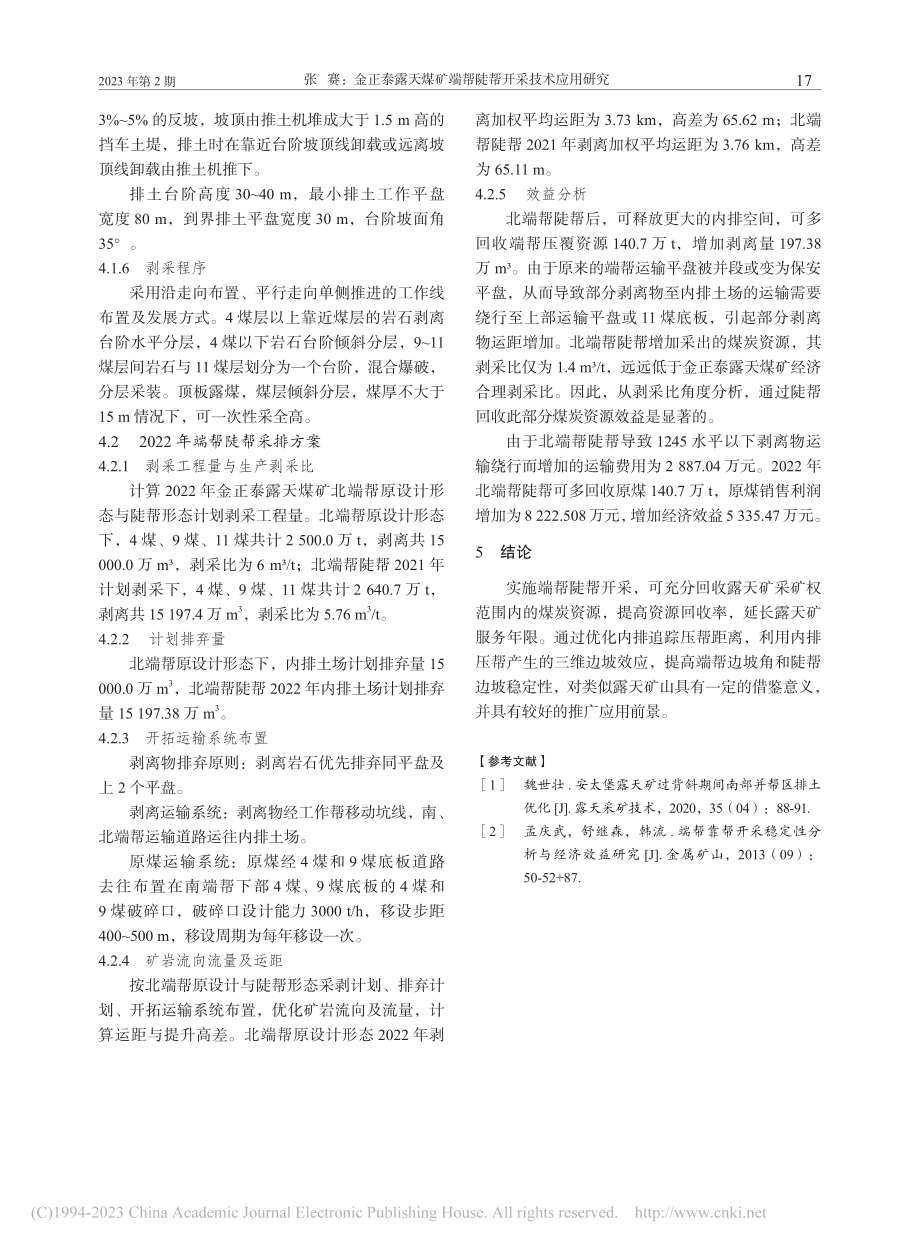 金正泰露天煤矿端帮陡帮开采技术应用研究_张赛.pdf_第3页