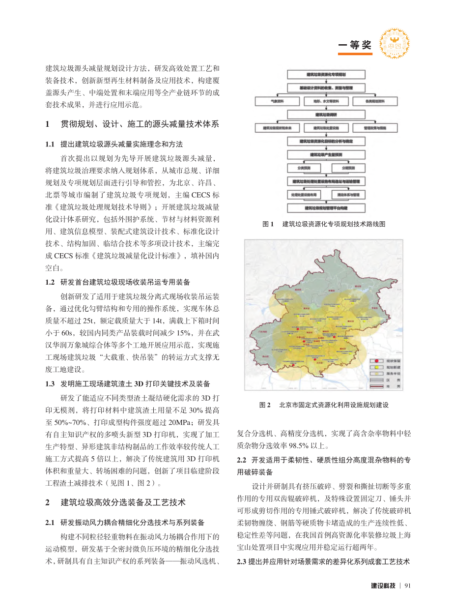 建筑垃圾源头减量与高效处置关键技术研究及产业化应用_张大玉.pdf_第2页