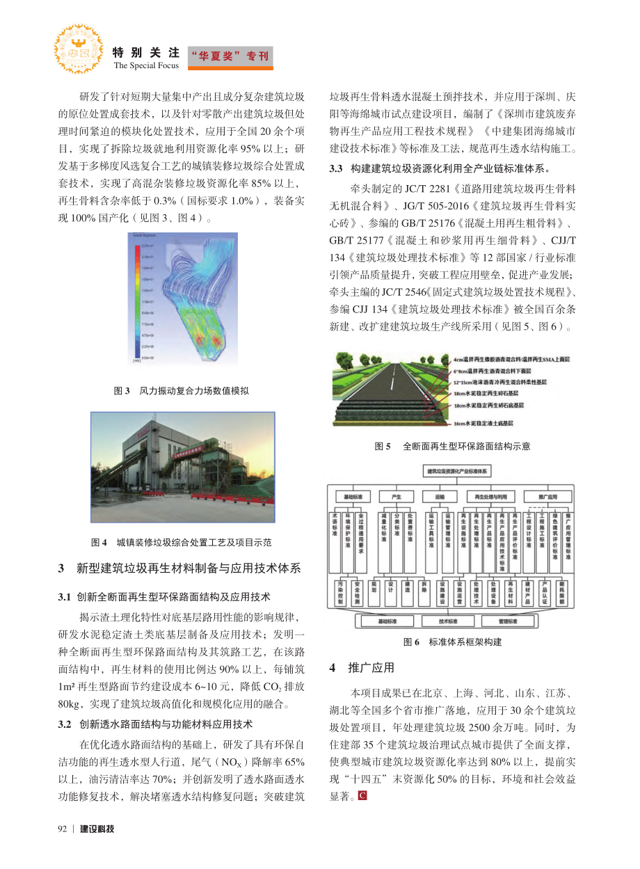 建筑垃圾源头减量与高效处置关键技术研究及产业化应用_张大玉.pdf_第3页