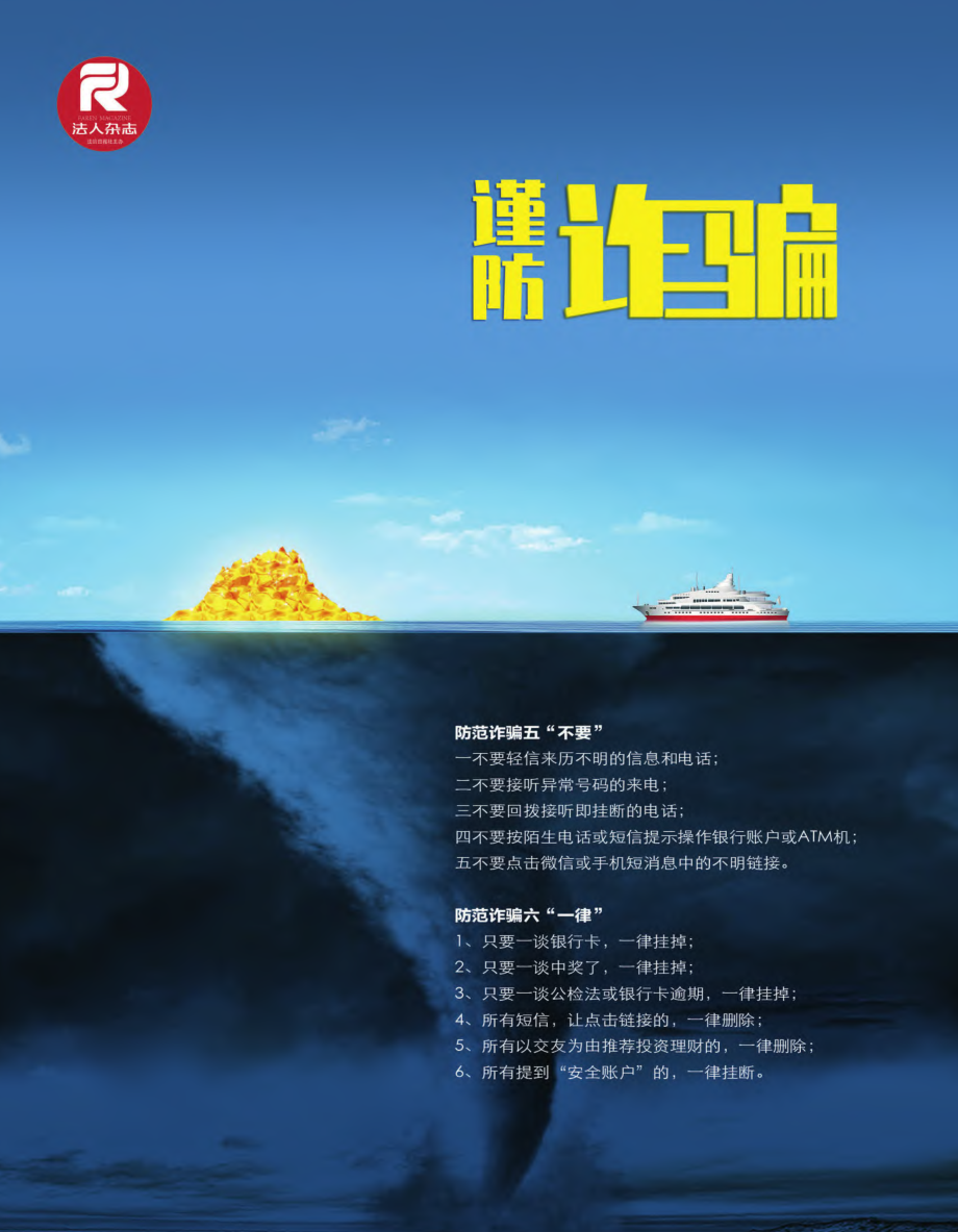 谨防诈骗.pdf_第1页