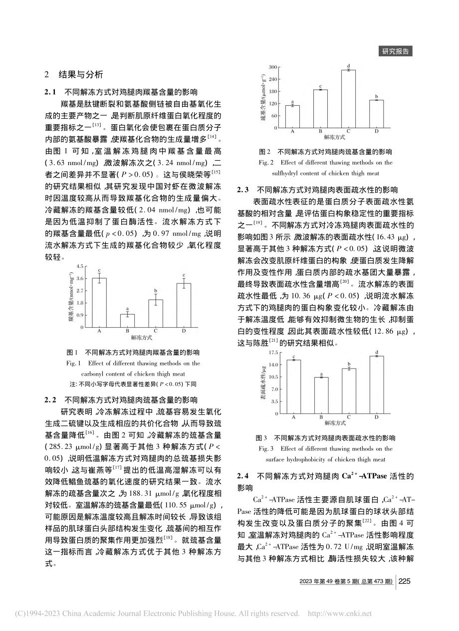 解冻方式对鸡腿肉蛋白氧化特性的影响_梁诗惠.pdf_第3页