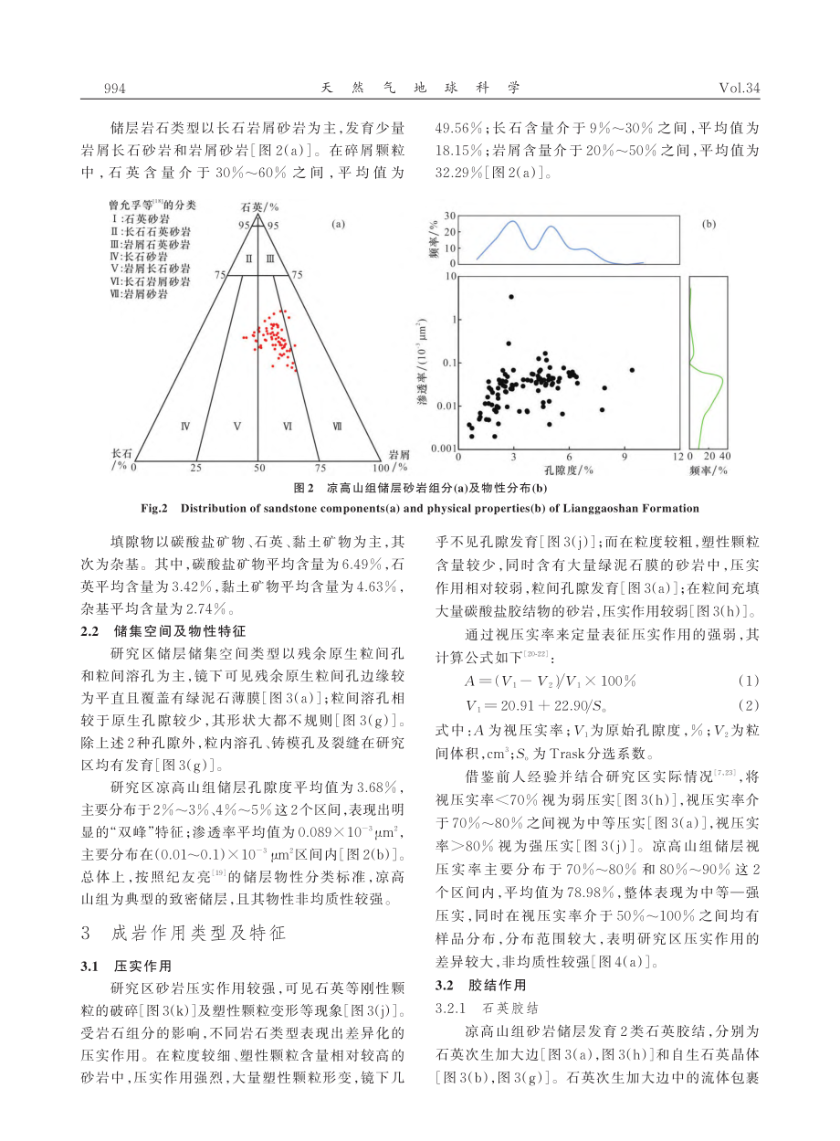 川东南六塘地区凉高山组致密...成岩特征及差异成岩演化模式_石文林.pdf_第3页