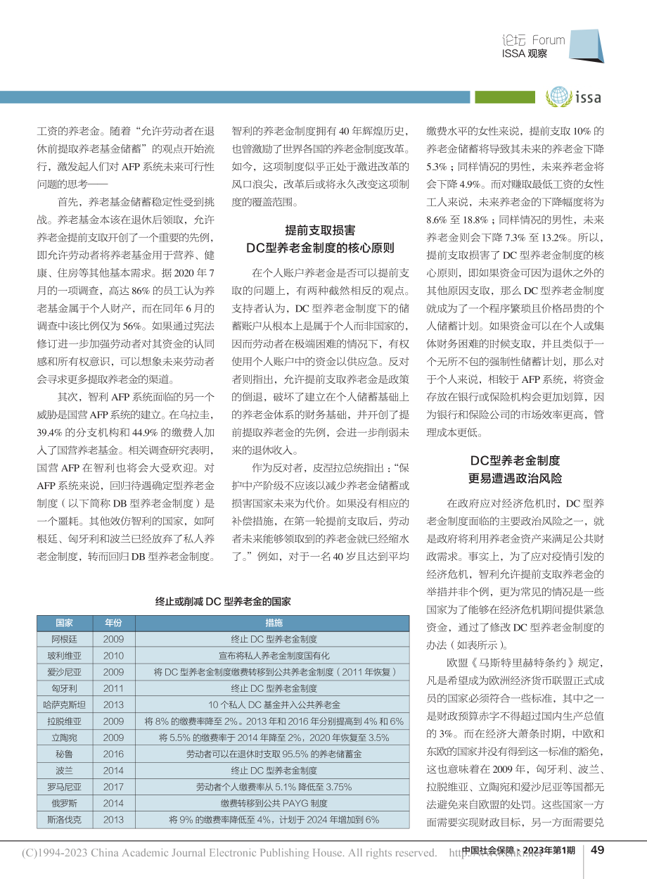 缴费确定型养老金能否应对疫情冲击——以智利为例_郭磊.pdf_第2页