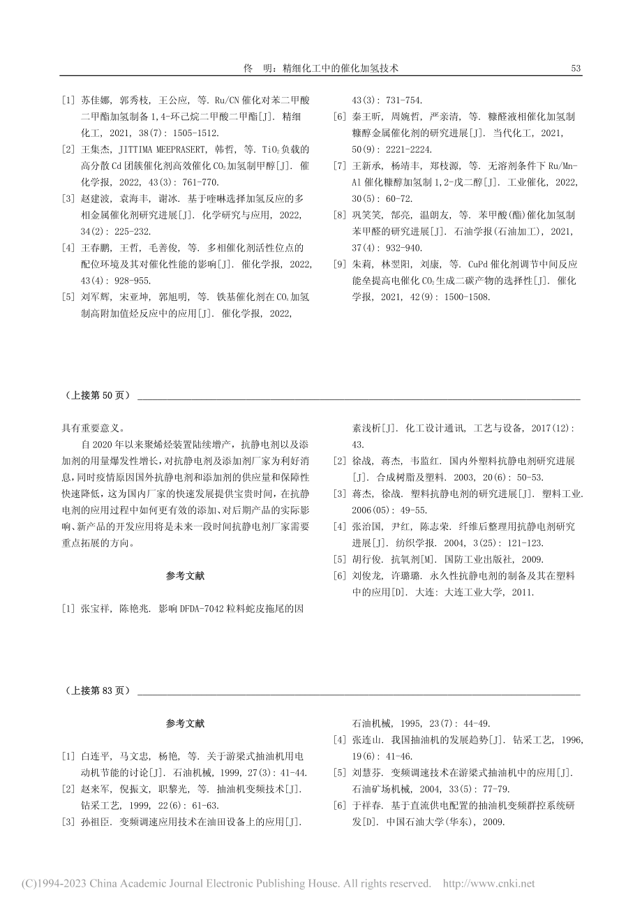 精细化工中的催化加氢技术_佟明.pdf_第3页