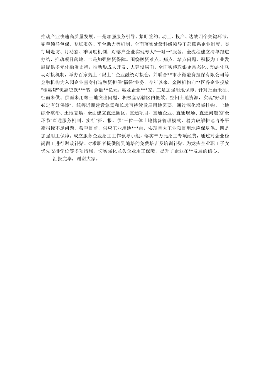 2023年区长在全市重大项目建设工作推进会上的汇报发言材料.docx_第2页