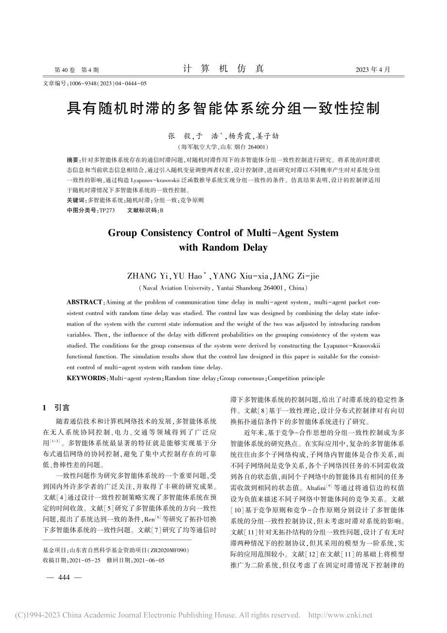 具有随机时滞的多智能体系统分组一致性控制_张毅.pdf_第1页