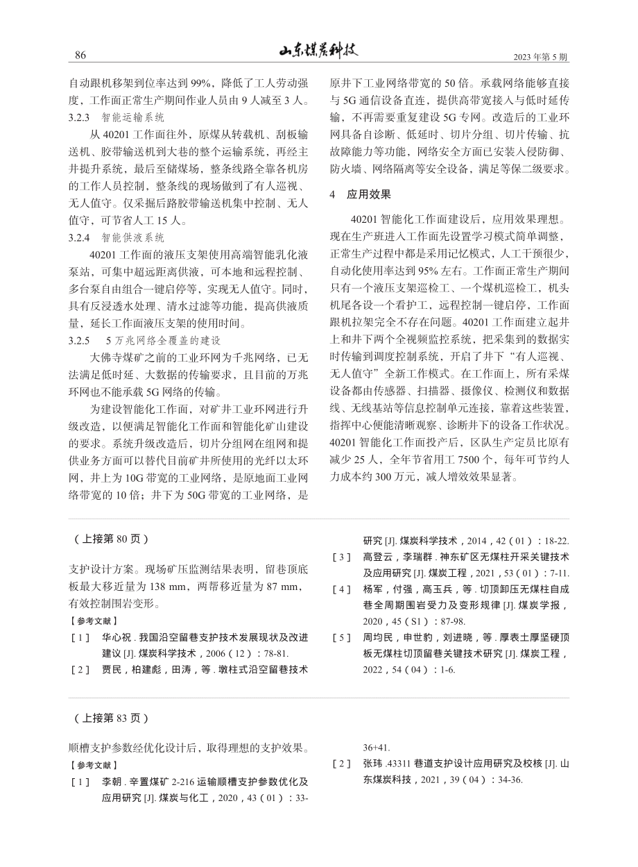 40201智能化工作面的建设实践_于文博.pdf_第3页