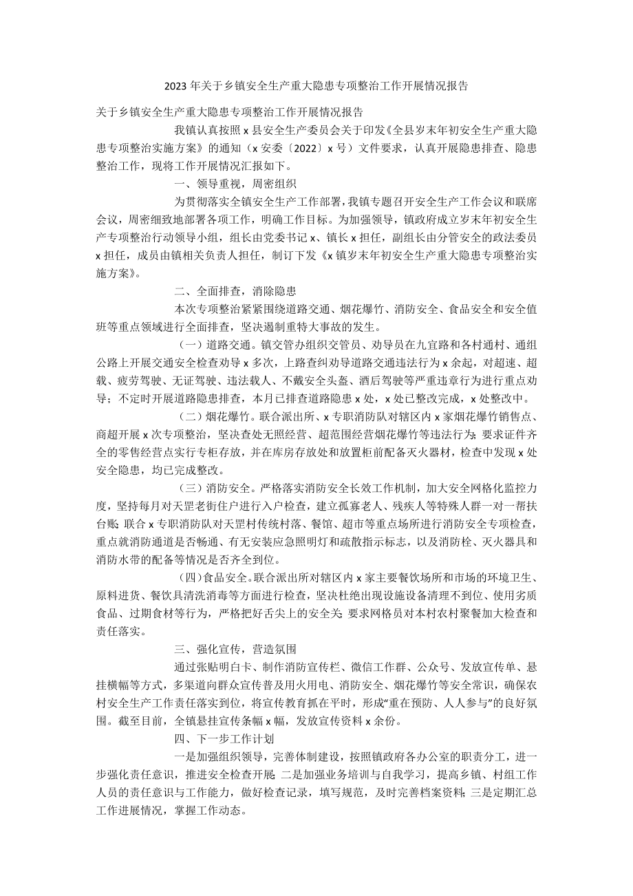 2023年关于乡镇安全生产重大隐患专项整治工作开展情况报告.docx_第1页