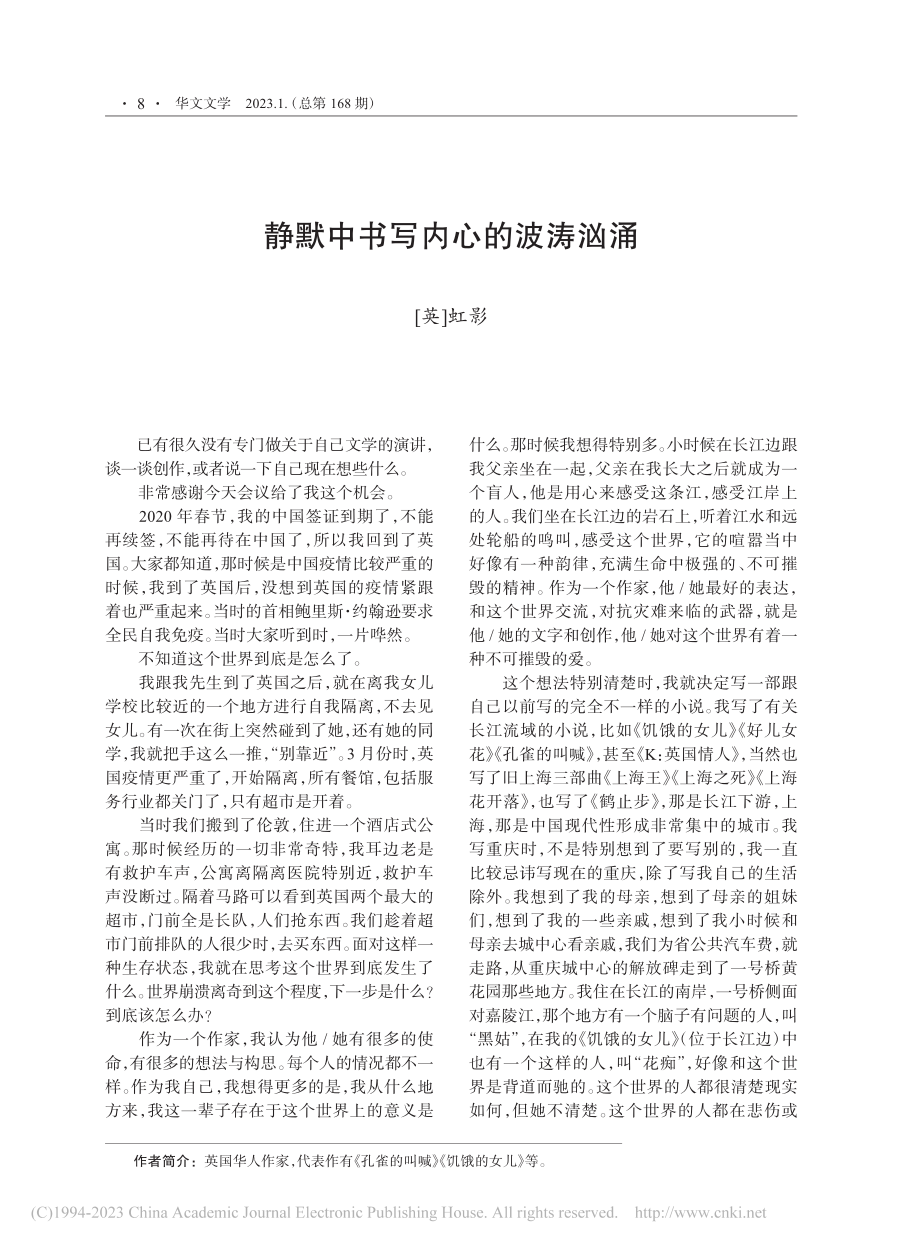 静默中书写内心的波涛汹涌_虹影.pdf_第1页