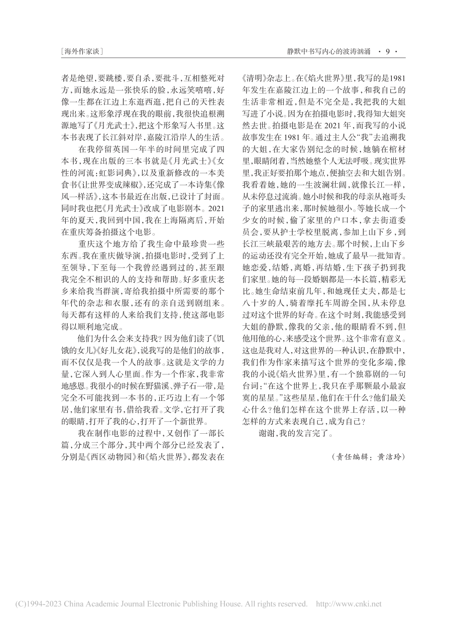 静默中书写内心的波涛汹涌_虹影.pdf_第2页