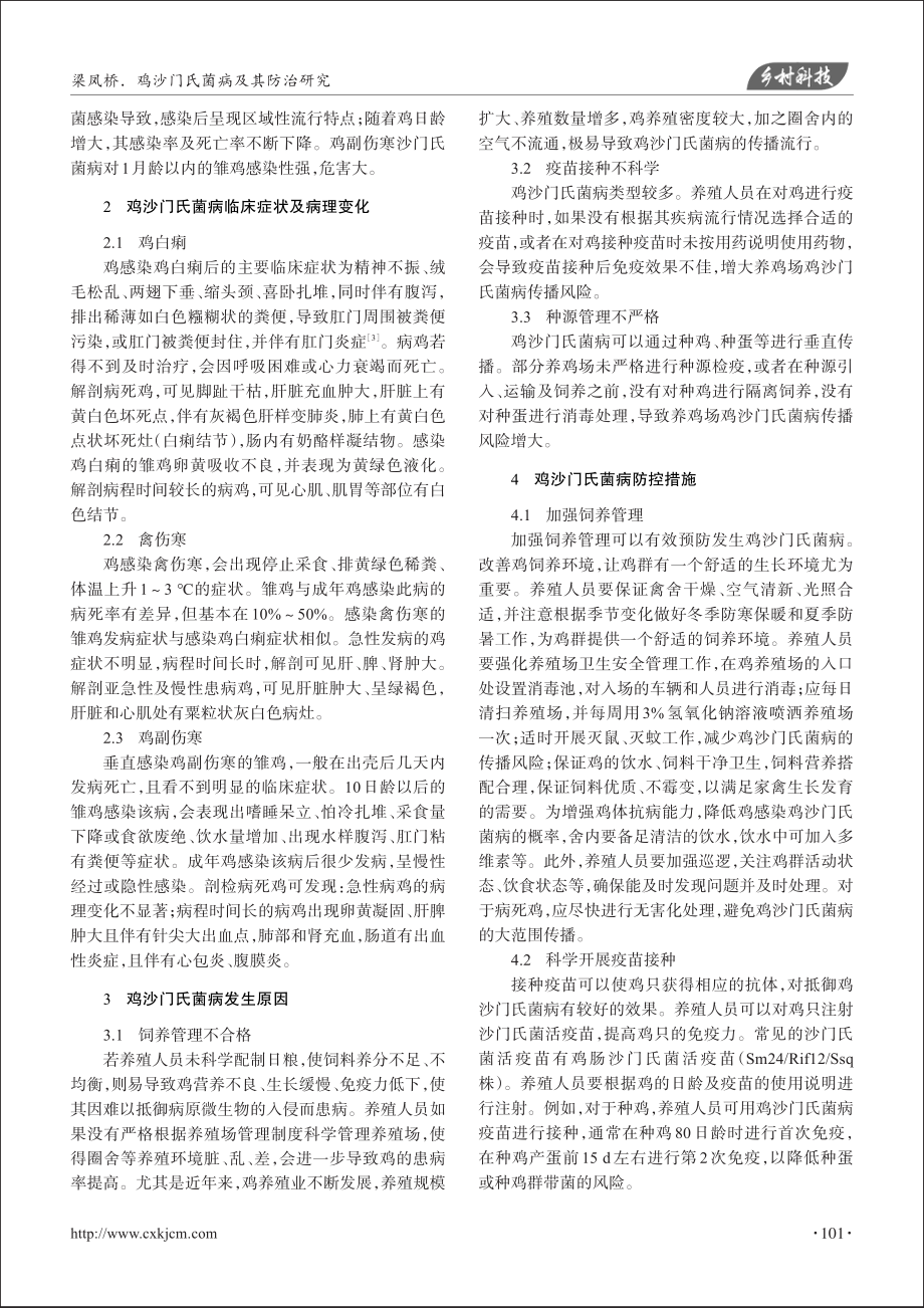 鸡沙门氏菌病及其防治研究_梁凤桥.pdf_第2页