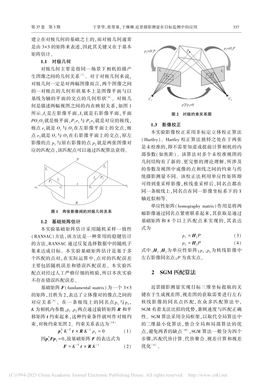 近景摄影测量在目标监测中的应用_于景华.pdf_第2页