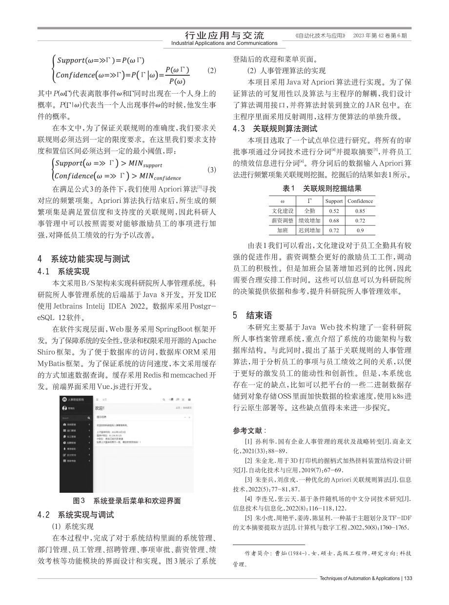 基于Java_Web的科研...所人事管理系统的设计与实现_曹灿.pdf_第3页