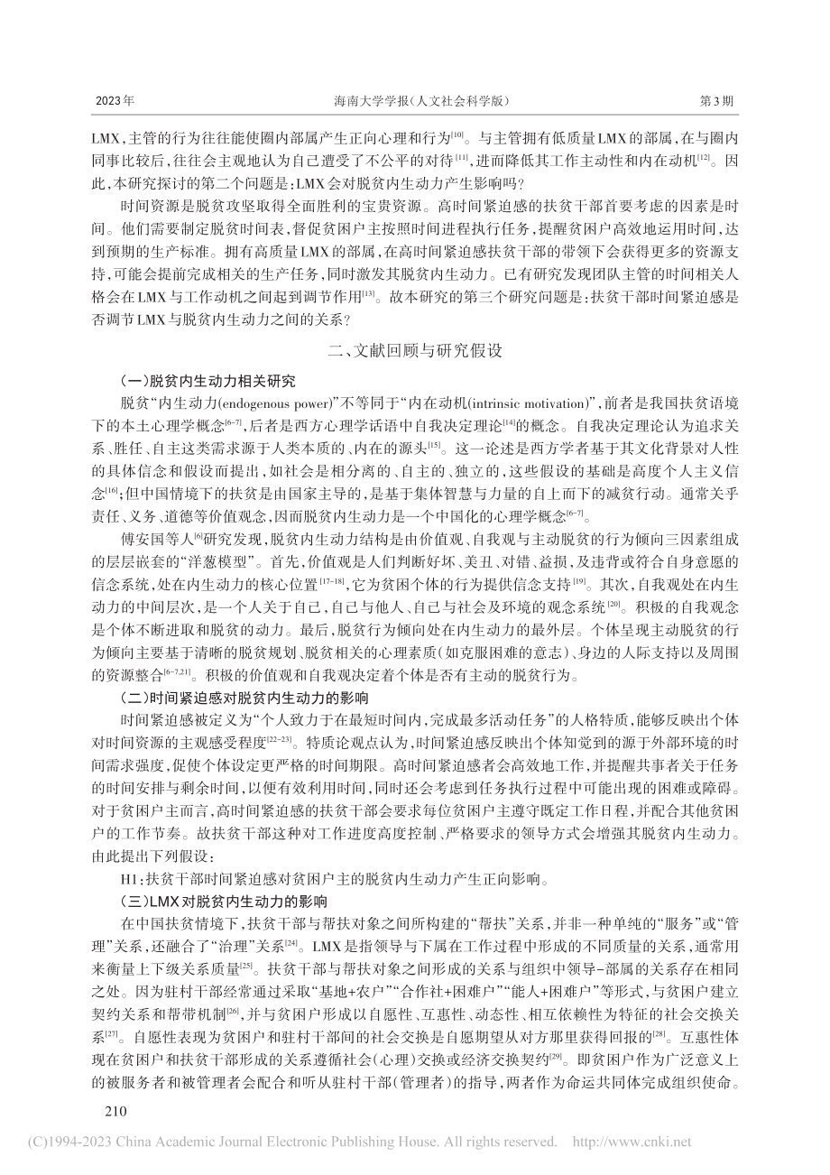 急性子扶贫干部会带来积极的...贫困个体脱贫内生动力的影响_赵丹.pdf_第2页