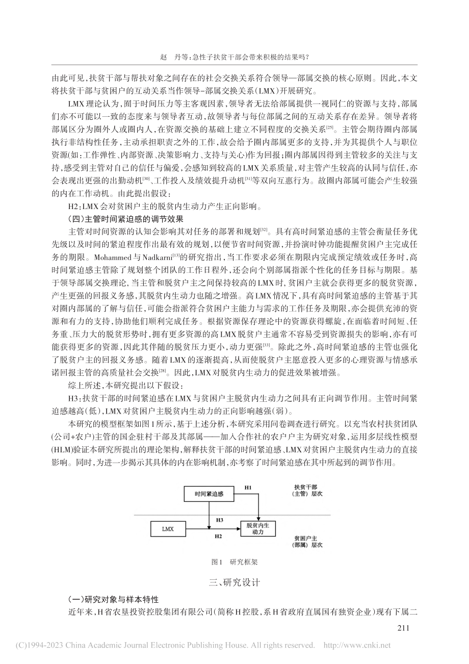 急性子扶贫干部会带来积极的...贫困个体脱贫内生动力的影响_赵丹.pdf_第3页