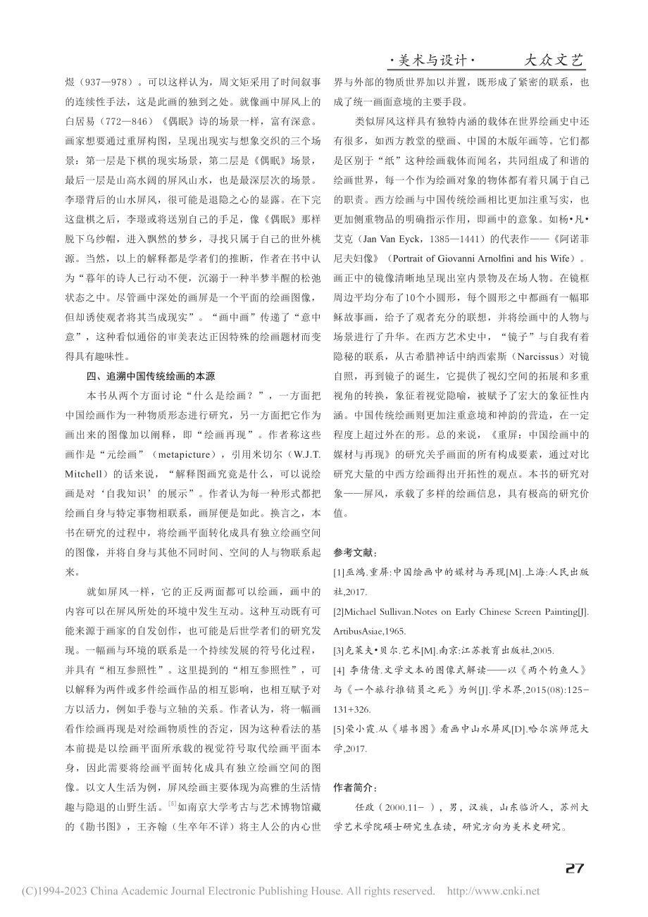 解读屏风绘画的秘密——评《...：中国绘画中的媒材与再现》_任政.pdf_第3页