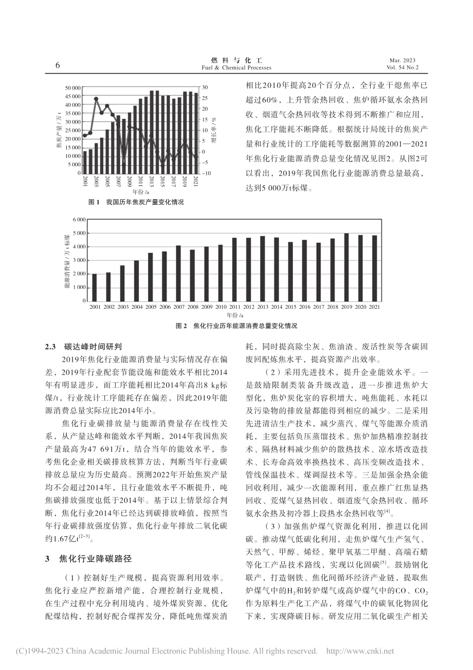 焦化行业碳达峰研判与降碳路径分析_潘登.pdf_第2页