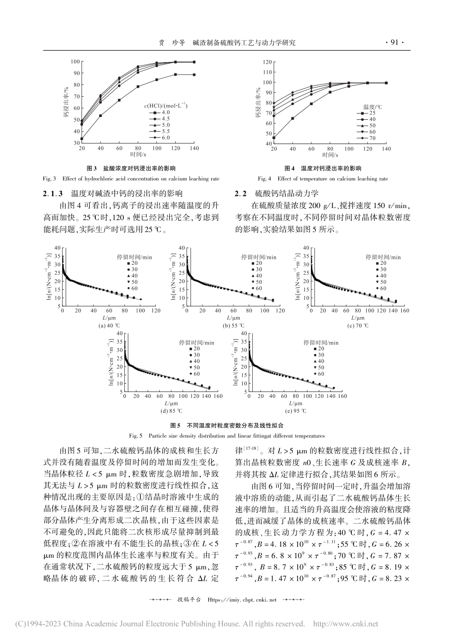 碱渣制备硫酸钙工艺与动力学研究_贾珍.pdf_第3页