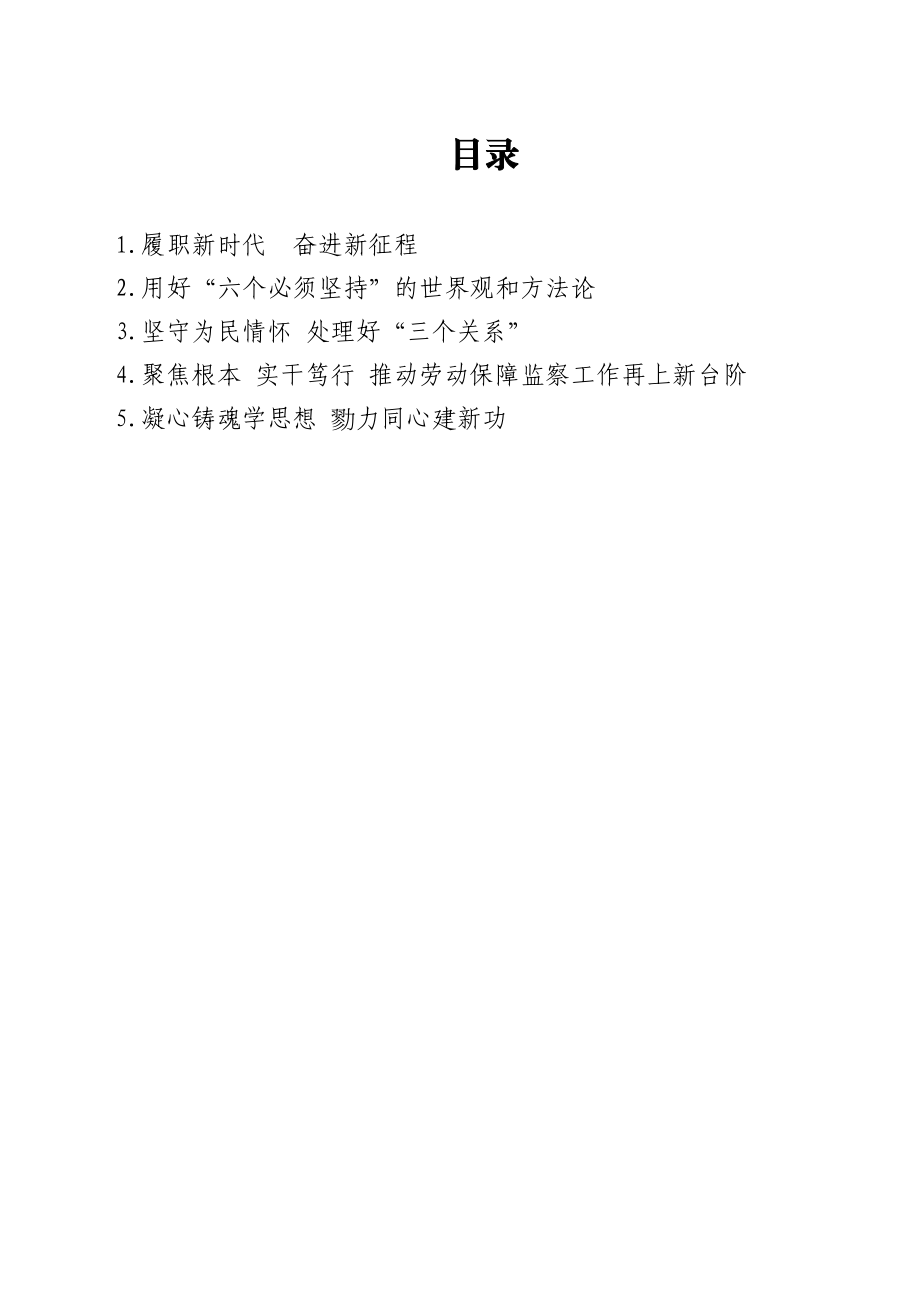 2023年人社系统专题读书班发言汇编（5篇）.doc_第1页