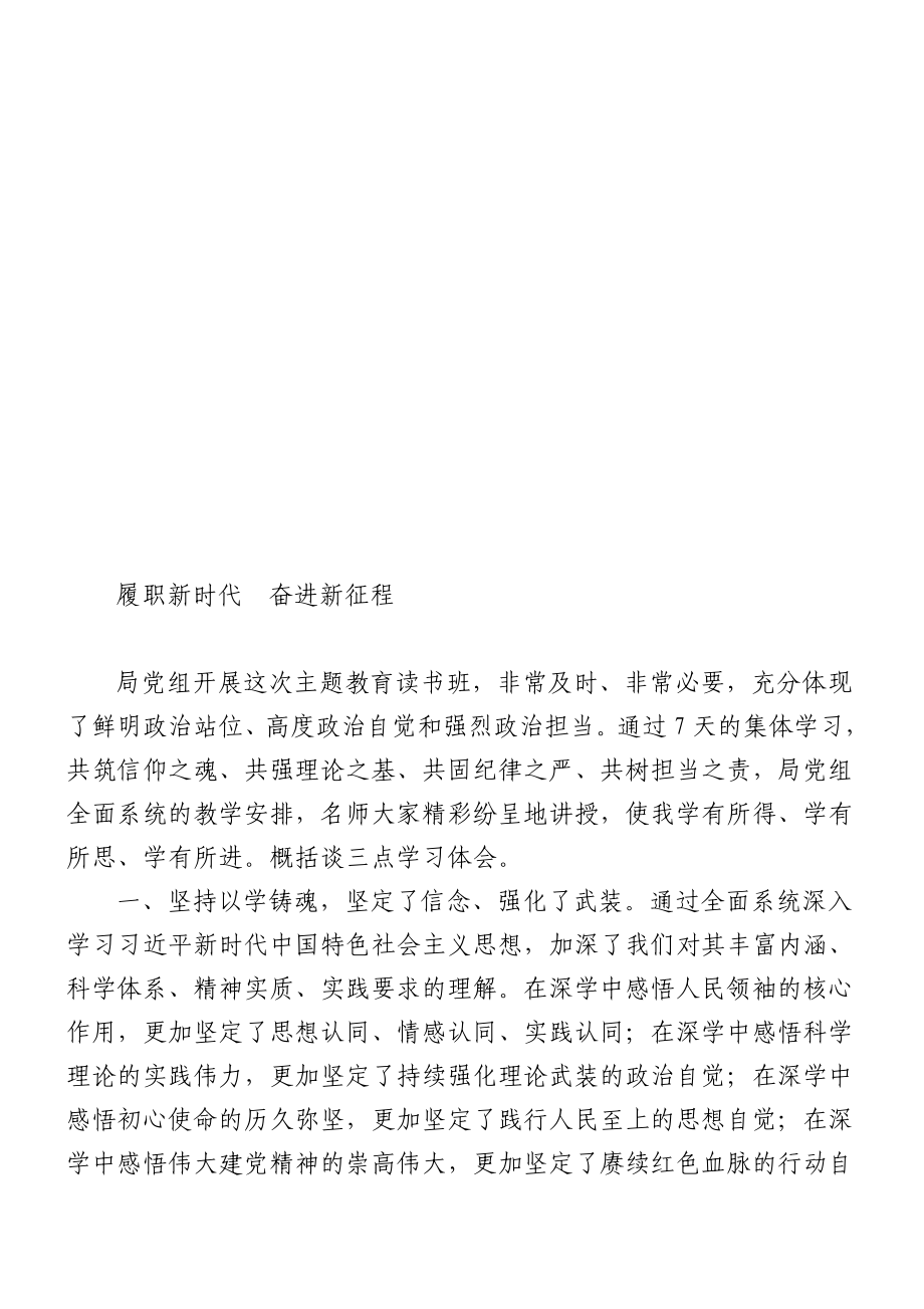 2023年人社系统专题读书班发言汇编（5篇）.doc_第2页