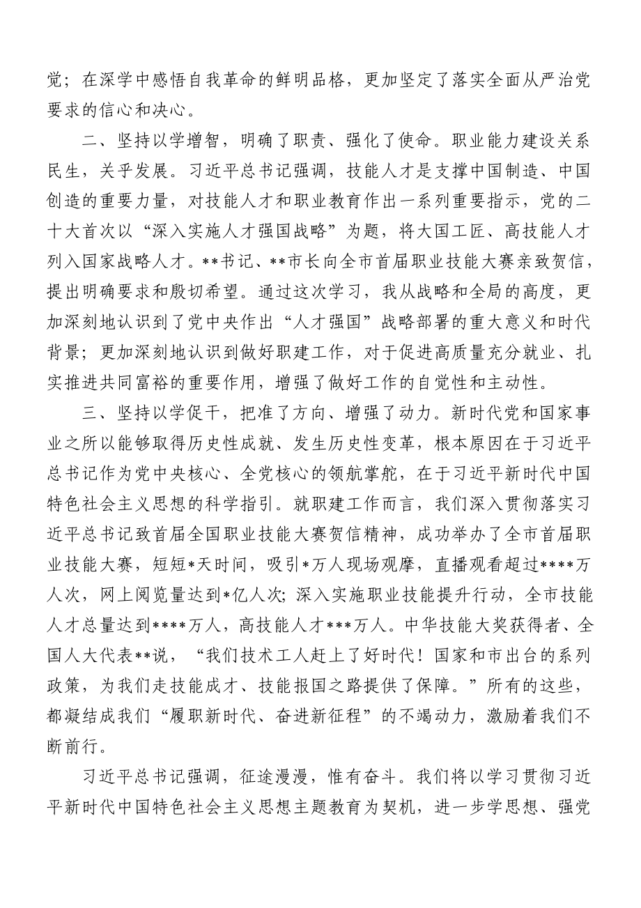 2023年人社系统专题读书班发言汇编（5篇）.doc_第3页